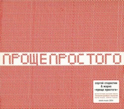 Проще простого