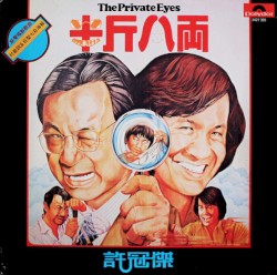 半斤八両