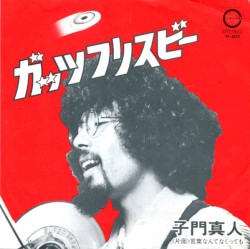 ガッツフリスビー