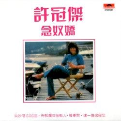 念奴嬌