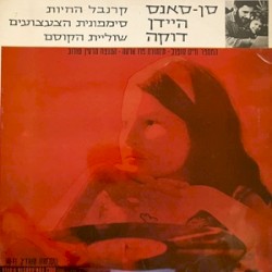 קרנבל החיות / סימפונית הצעצועים / שוליית הקוסם