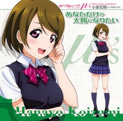 ラブライブ! Solo Live! あなただけの太陽になりたい