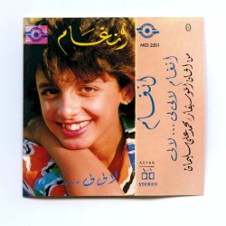 Lalele ... Lale لالى لى ... لالى