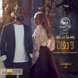 3 دقات