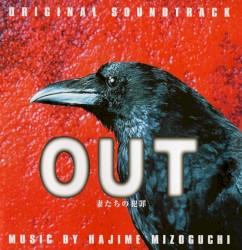 OUT〜妻たちの犯罪〜 ORIGINAL SOUNDTRACK