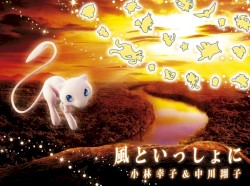 風といっしょに