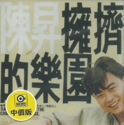 擁擠的樂園