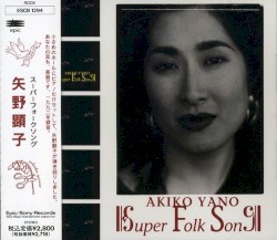 SUPER FOLK SONG