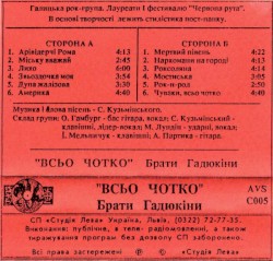 Всьо Чотко!