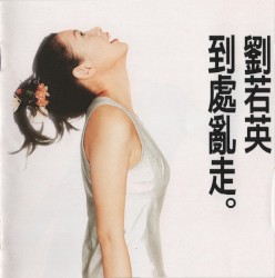 到處亂走