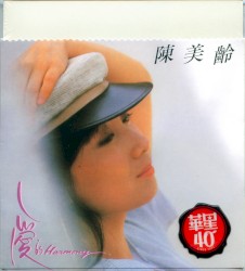 愛的Harmony