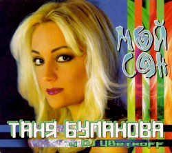 Мой сон / Летний сон