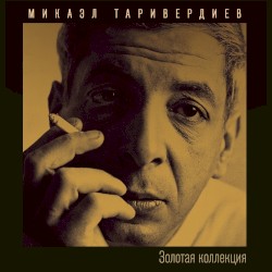 Золотая коллекция