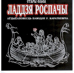 Лодка Роспачи