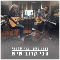 הכי קרוב שיש