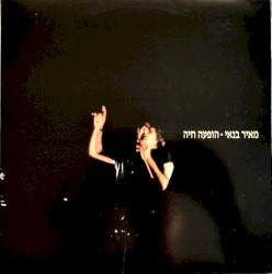 הופעה חיה