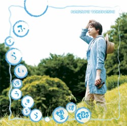 ふうらいぼうきょう / 望遠郷