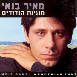 מנגינת הנדודים