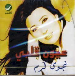 Oyoun Qalbi عيون قلبي