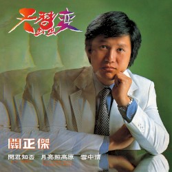 天蠶變