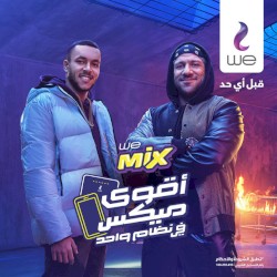 اغنية اقوى ميكس من وي