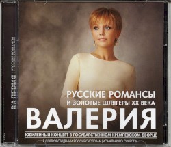 Русские романсы и золотые шлягеры ХХ века