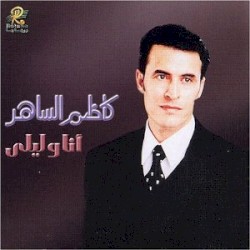 أنا وليلى
