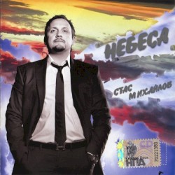 Небеса