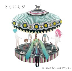 きくおミク