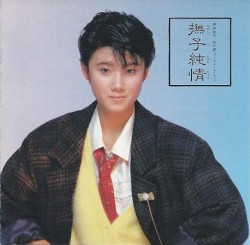 撫子純情