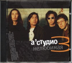 Нелюбимая