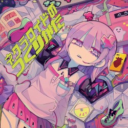 ネクラロイドのつくりかた