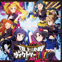THE IDOLM@STER MILLION BATTLE OF THE@TER OP 頂上決戦ヴィクトリー!!!!!!