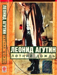Летний дождь
