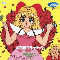 お花畑でラッタッタ