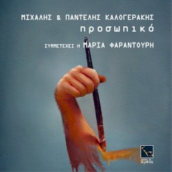 Prosopiko