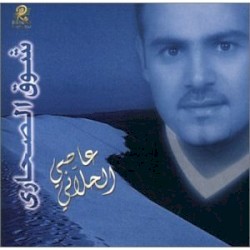 Shoak El Sahari