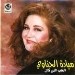 انا بعشقك - Ana Baasha2ak