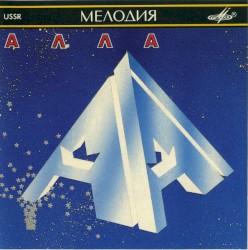 Алла