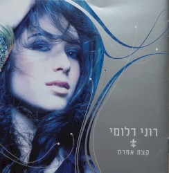 קצת אחרת