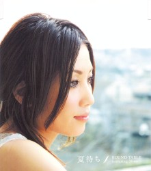 夏待ち