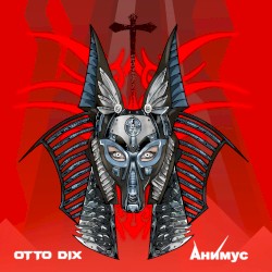 Анимус