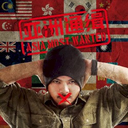 亚洲通缉 (Asia Most Wanted)