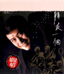朋友一個
