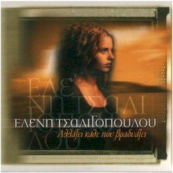 Αλλάζει κάθε που βραδυάζει