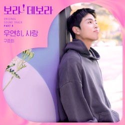 True to Love, Pt. 6 (Original Soundtrack)