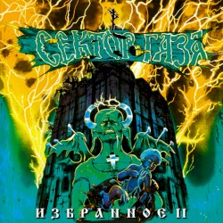 Избранное II