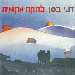 חלום שכחה