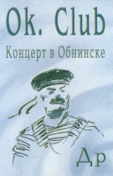 Ok Club (Концерт в Обнинске)