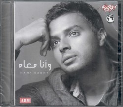 Wana Maah وأنا معاه
